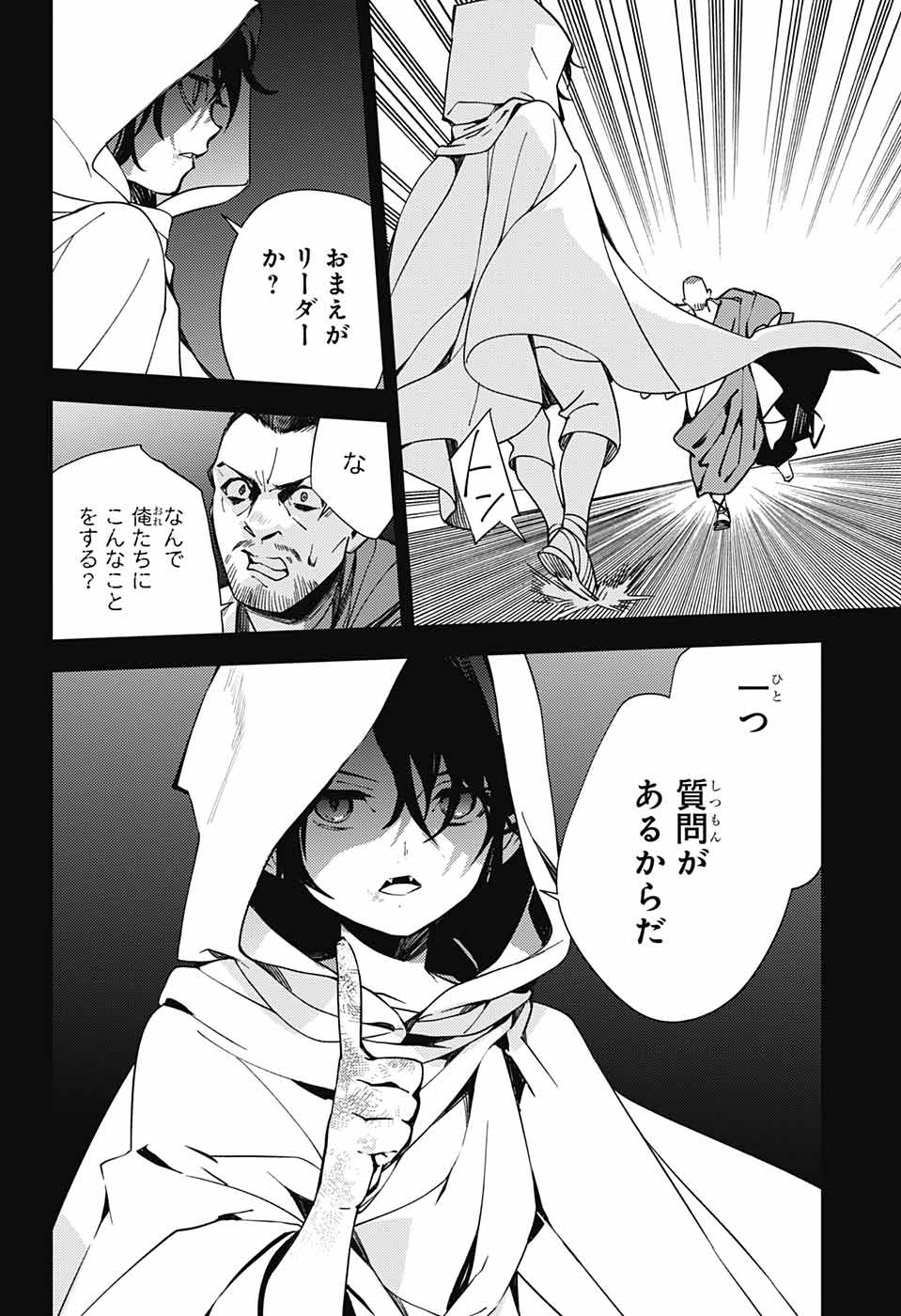 終わりのセラフ - 第116話 - Page 12