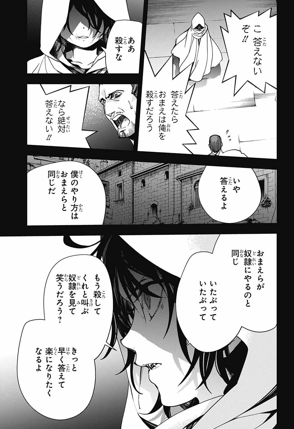 終わりのセラフ - 第116話 - Page 13