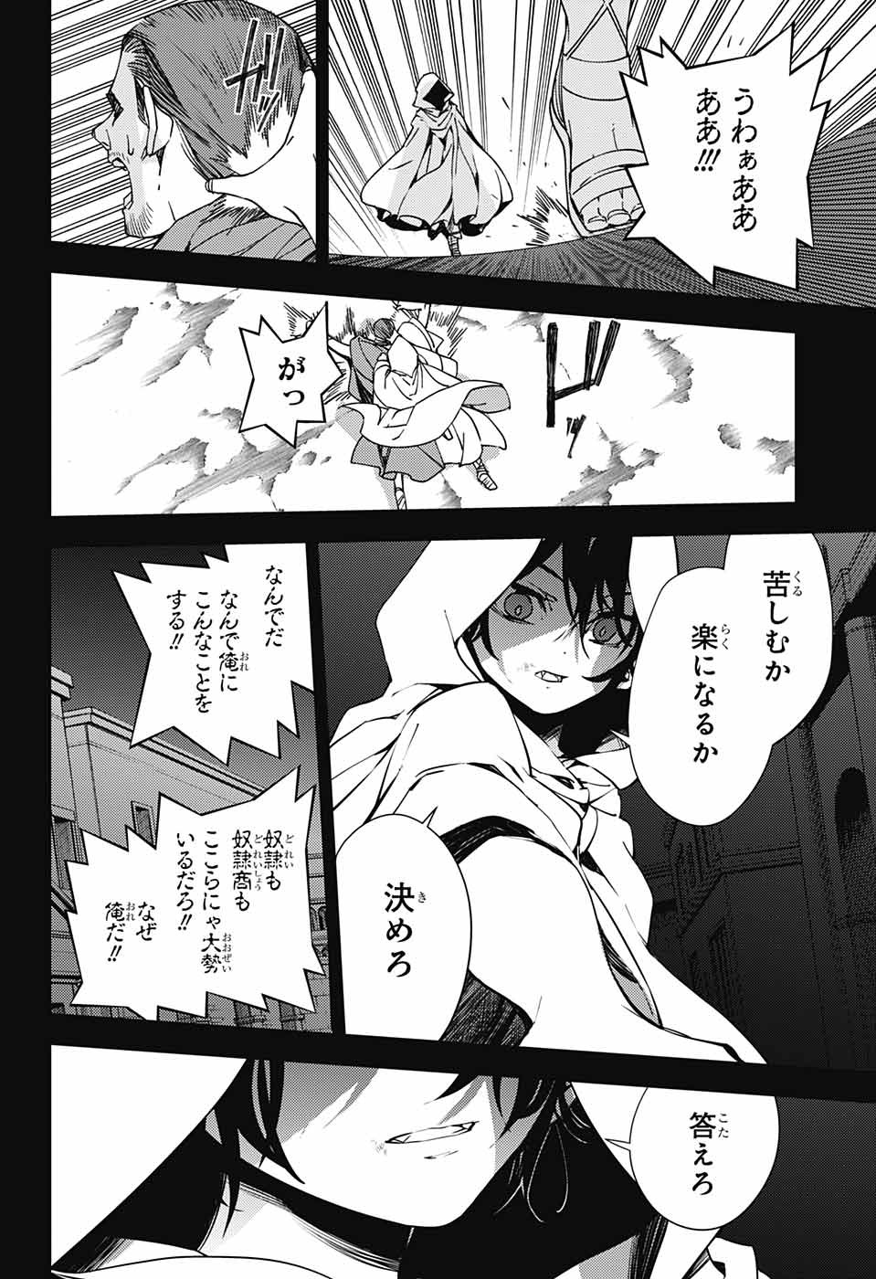 終わりのセラフ - 第116話 - Page 14