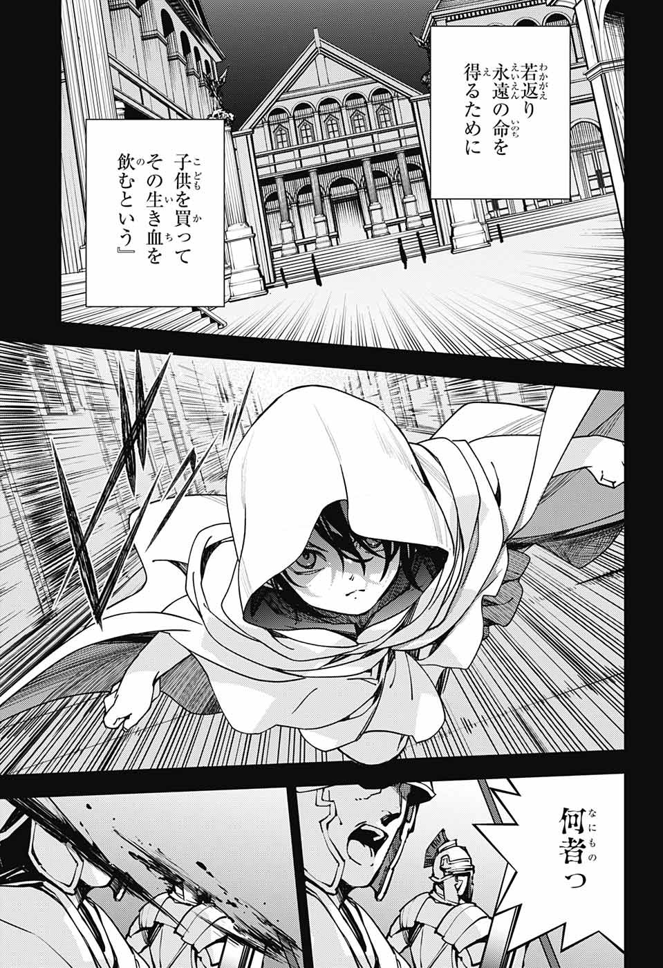 終わりのセラフ - 第116話 - Page 17