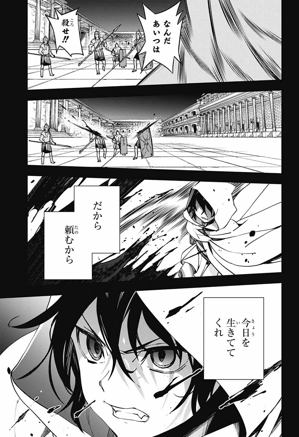 終わりのセラフ - 第116話 - Page 19