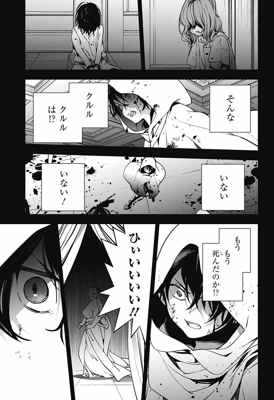 終わりのセラフ - 第116話 - Page 21