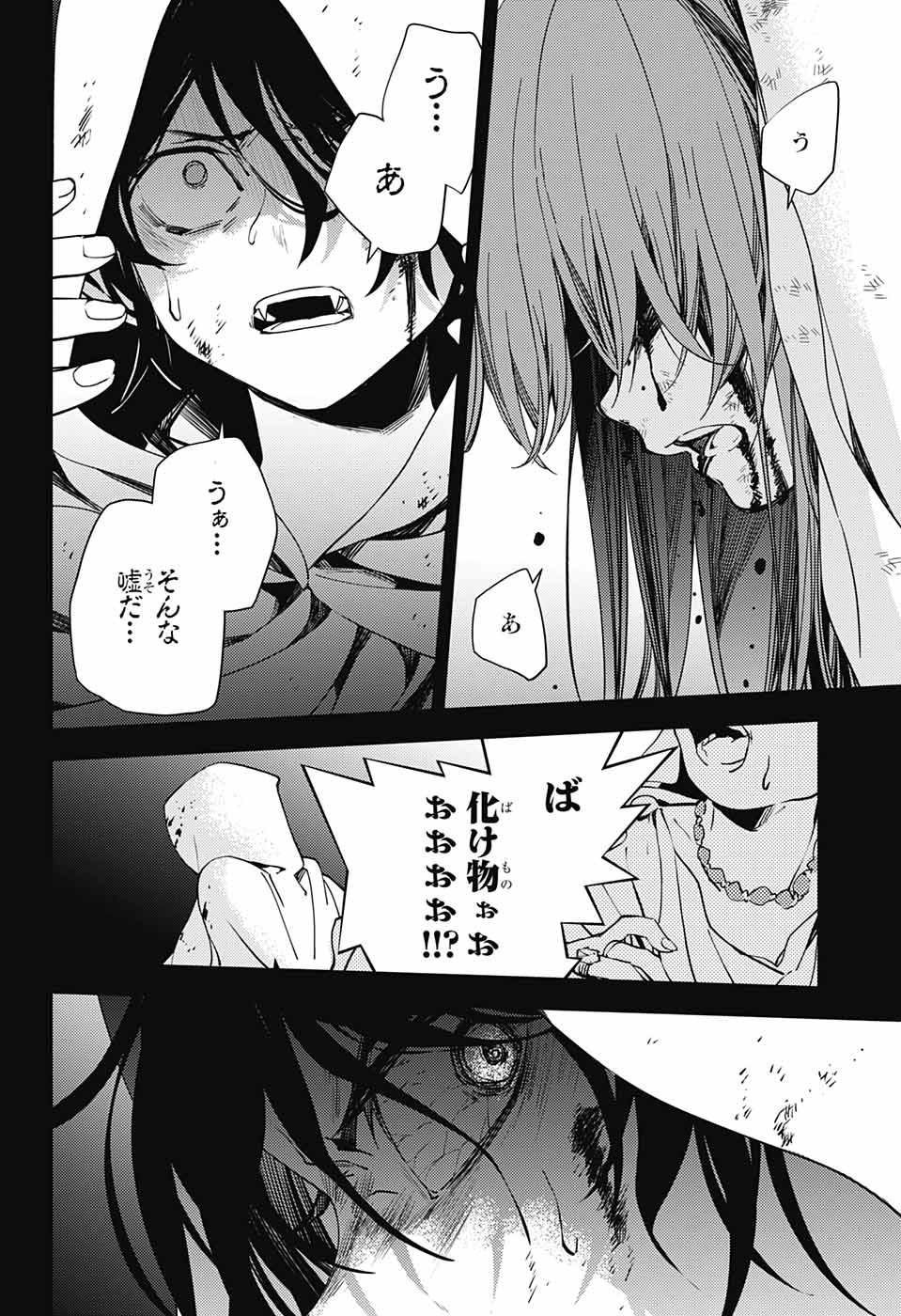 終わりのセラフ - 第116話 - Page 24