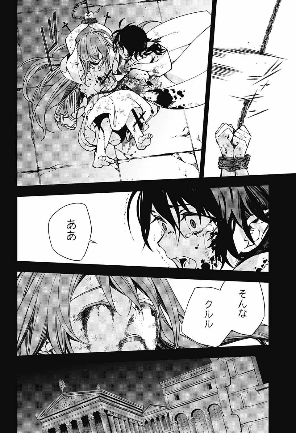 終わりのセラフ - 第116話 - Page 26