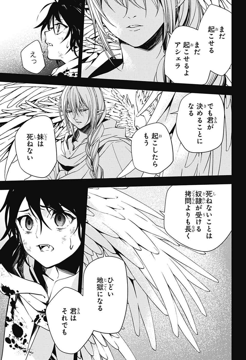 終わりのセラフ - 第116話 - Page 35