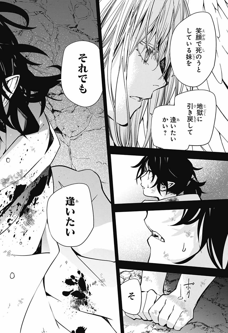 終わりのセラフ - 第116話 - Page 36