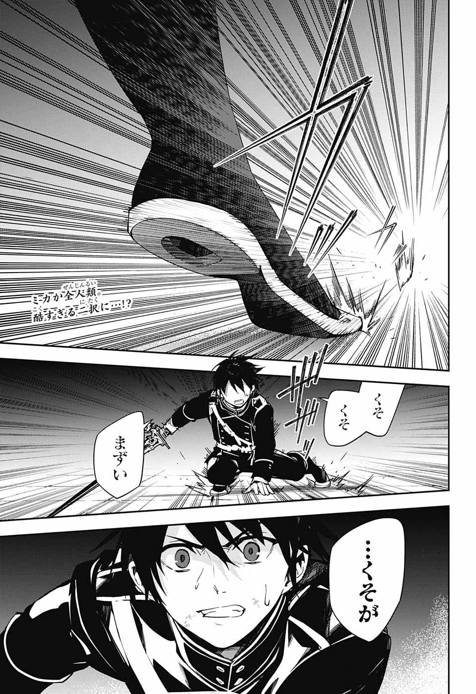 終わりのセラフ - 第115話 - Page 2