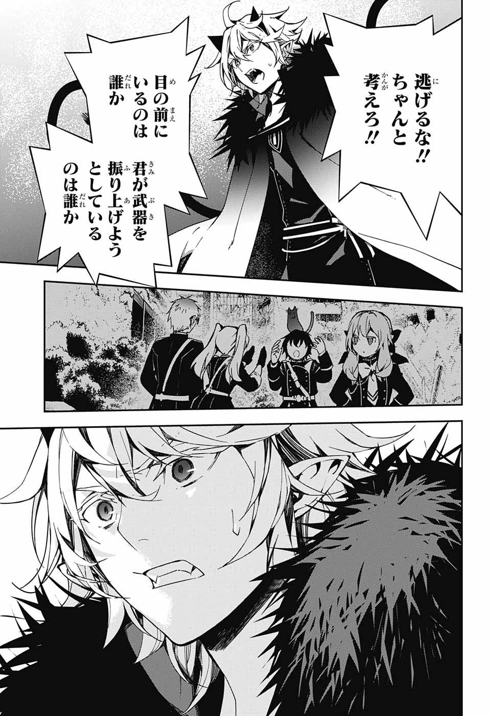 終わりのセラフ - 第115話 - Page 8