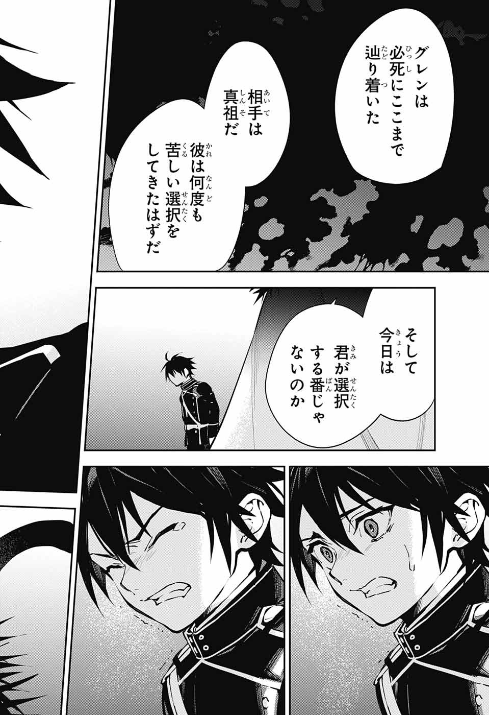 終わりのセラフ - 第115話 - Page 13