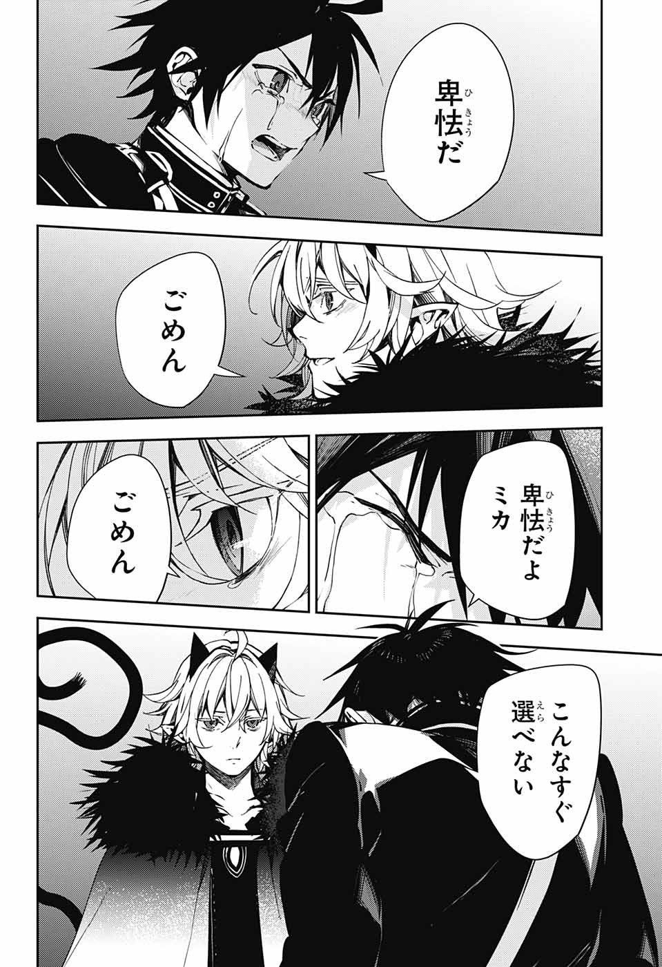 終わりのセラフ - 第115話 - Page 21