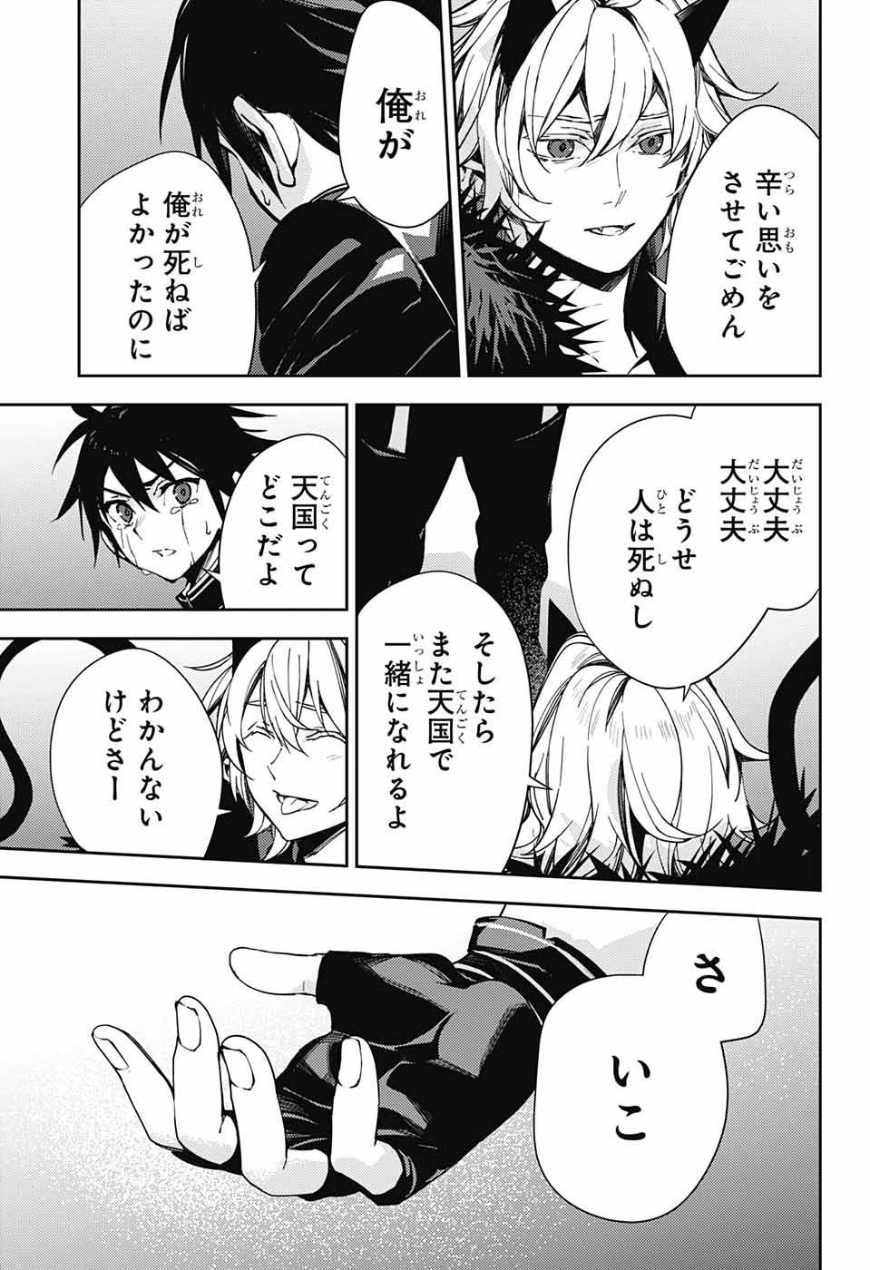 終わりのセラフ - 第115話 - Page 22