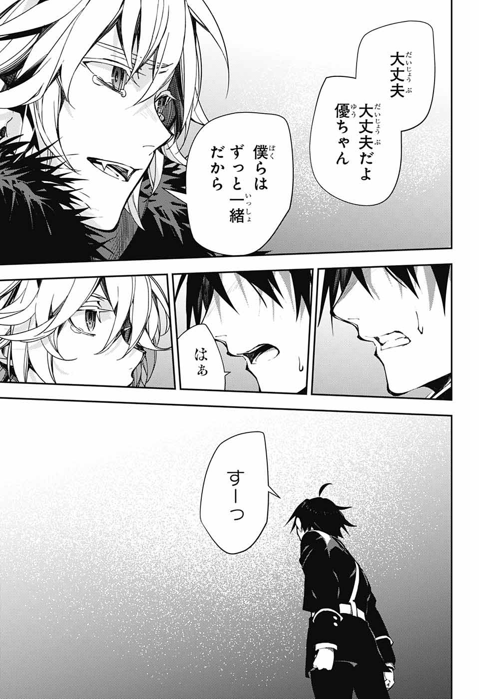 終わりのセラフ - 第115話 - Page 24