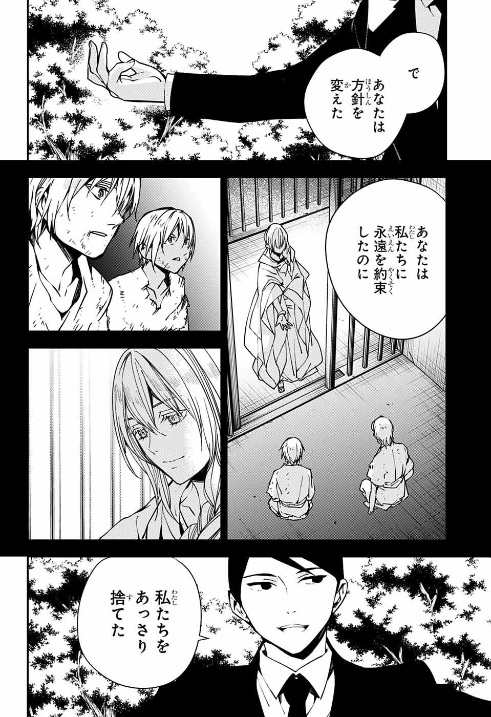 終わりのセラフ - 第114話 - Page 4