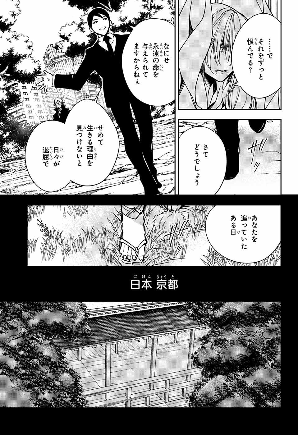 終わりのセラフ - 第114話 - Page 5