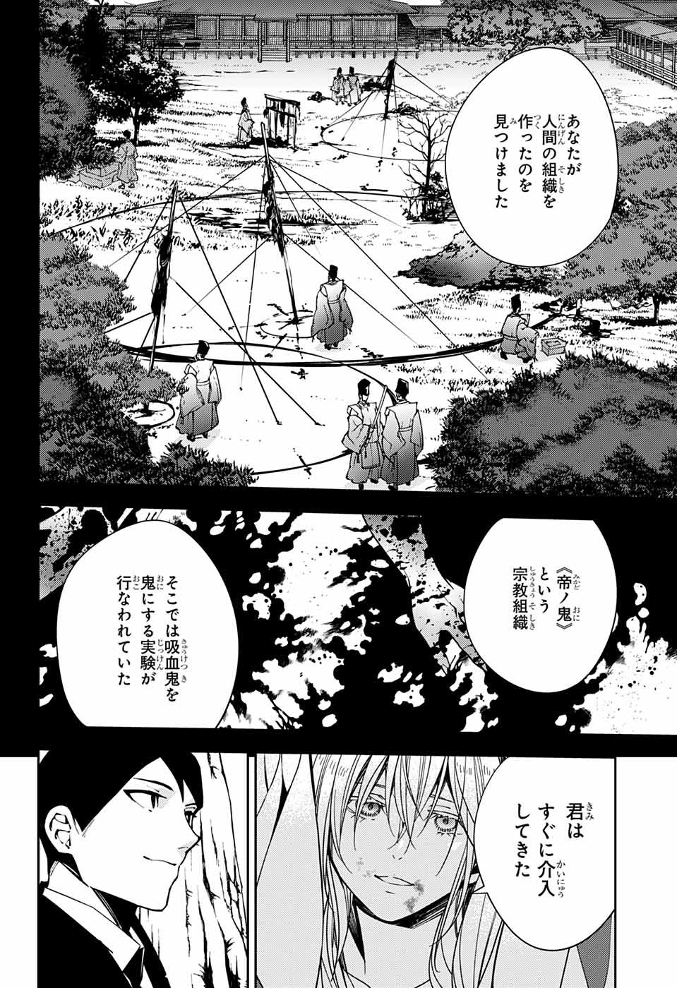 終わりのセラフ - 第114話 - Page 6