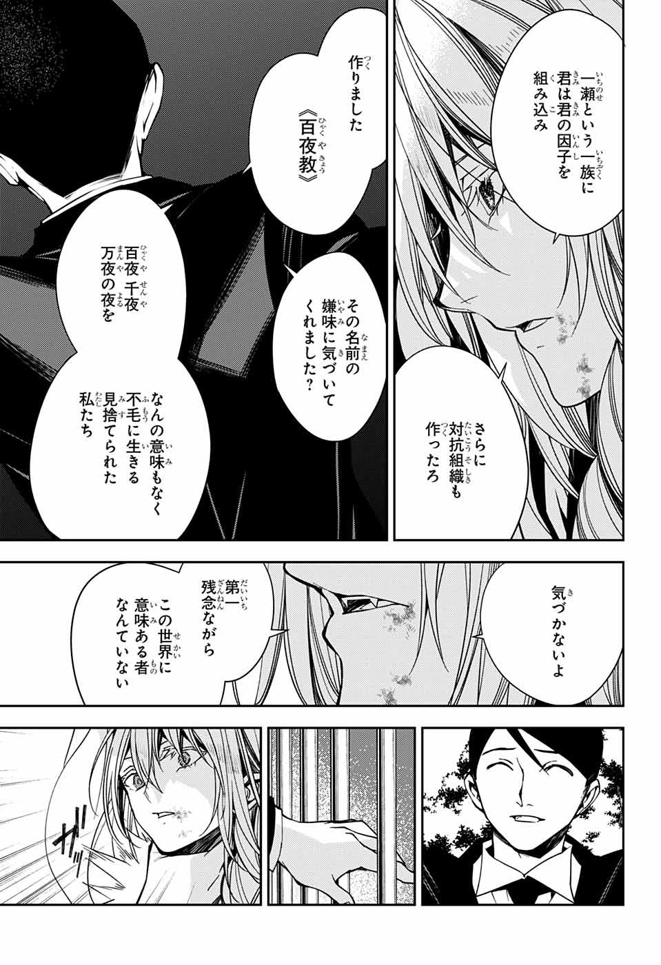 終わりのセラフ - 第114話 - Page 7