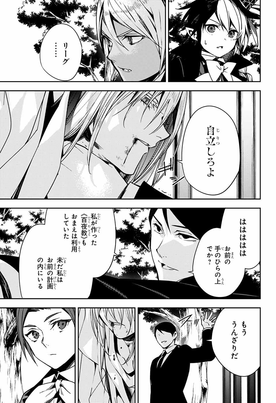 終わりのセラフ - 第114話 - Page 9