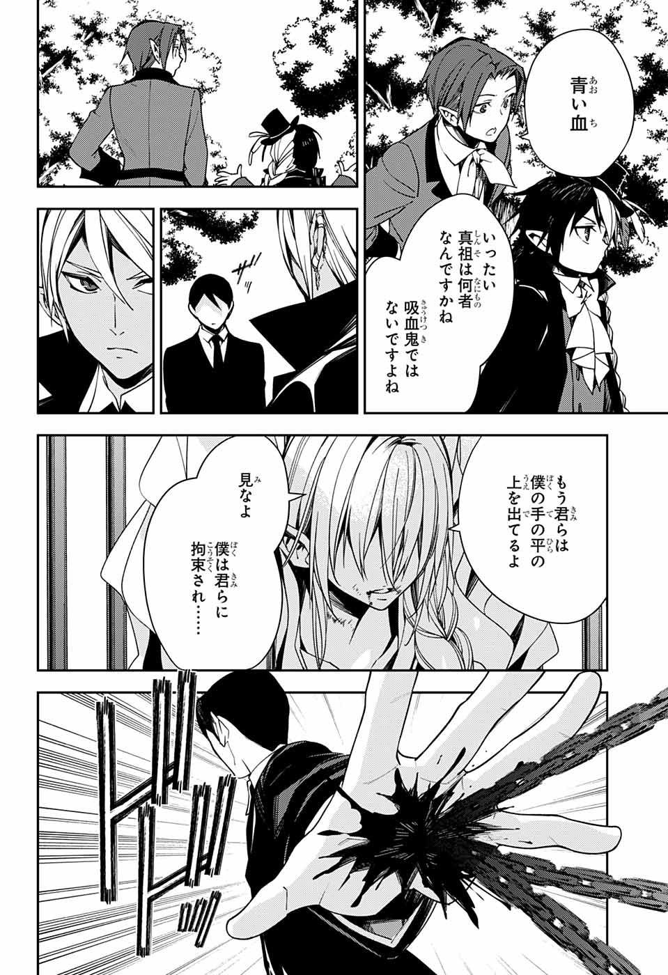 終わりのセラフ - 第114話 - Page 10