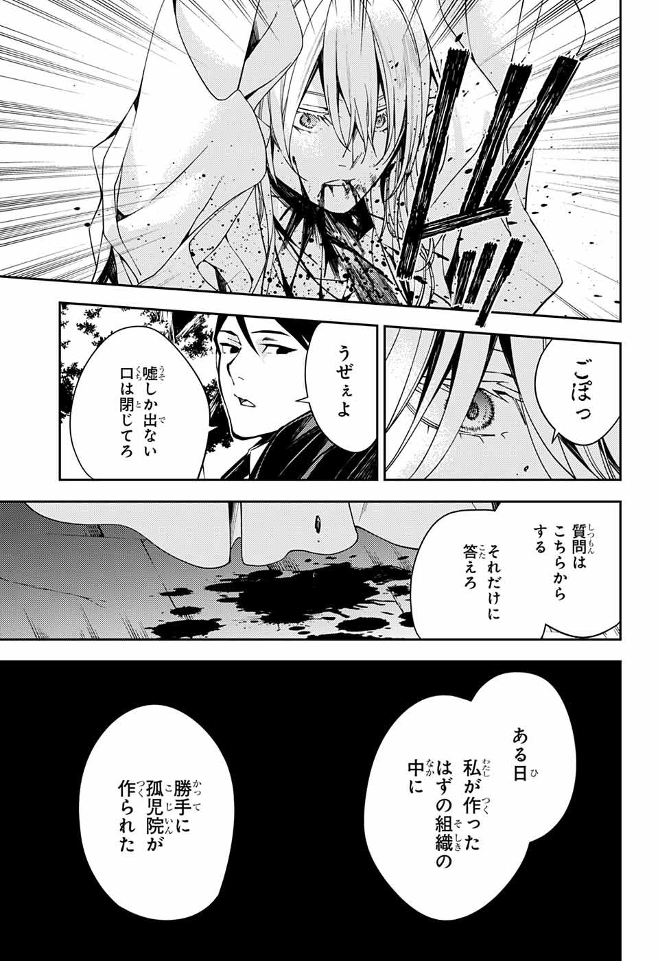 終わりのセラフ - 第114話 - Page 11