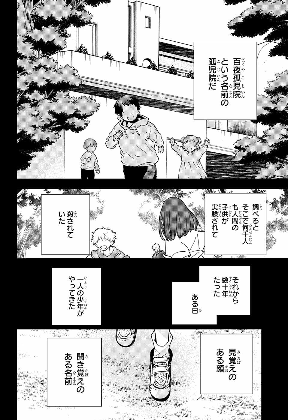 終わりのセラフ - 第114話 - Page 12