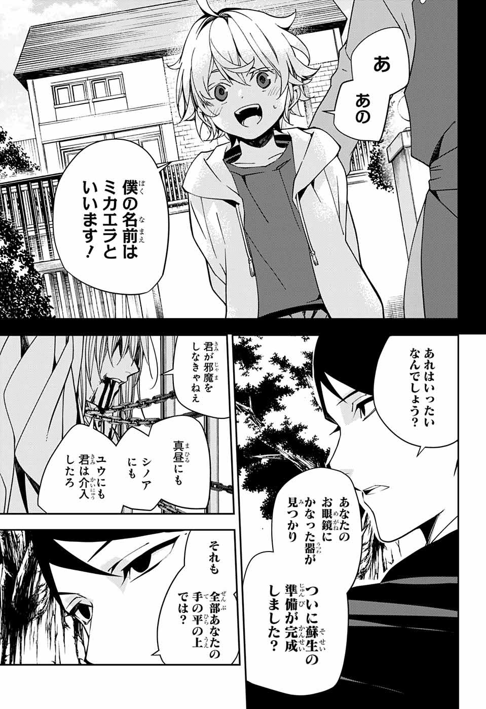 終わりのセラフ - 第114話 - Page 13