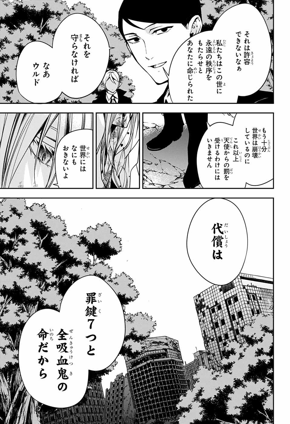 終わりのセラフ - 第114話 - Page 19