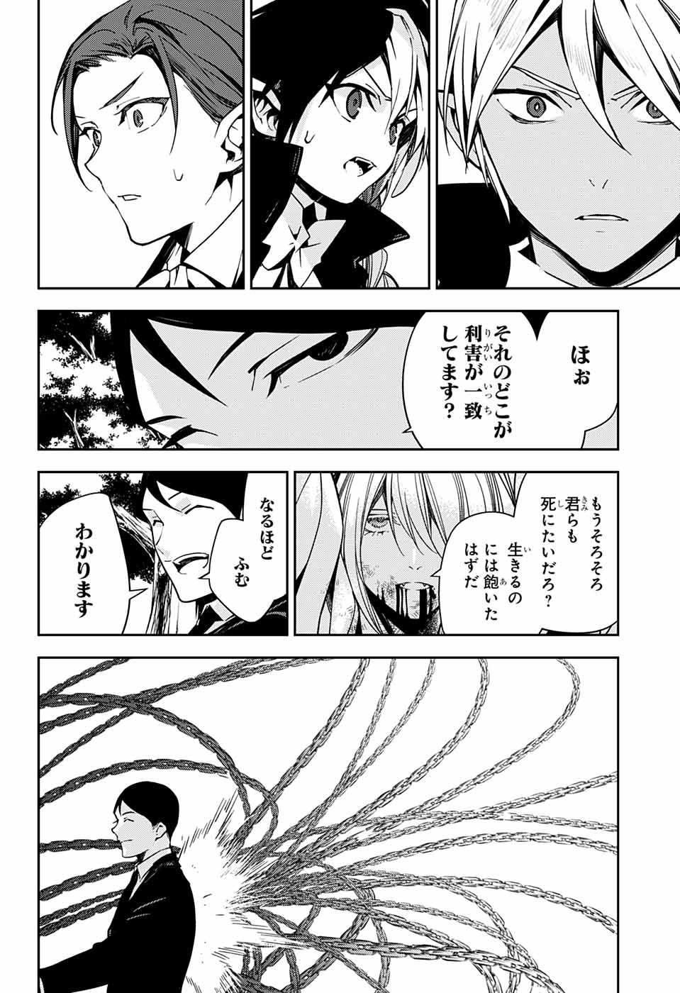 終わりのセラフ - 第114話 - Page 20