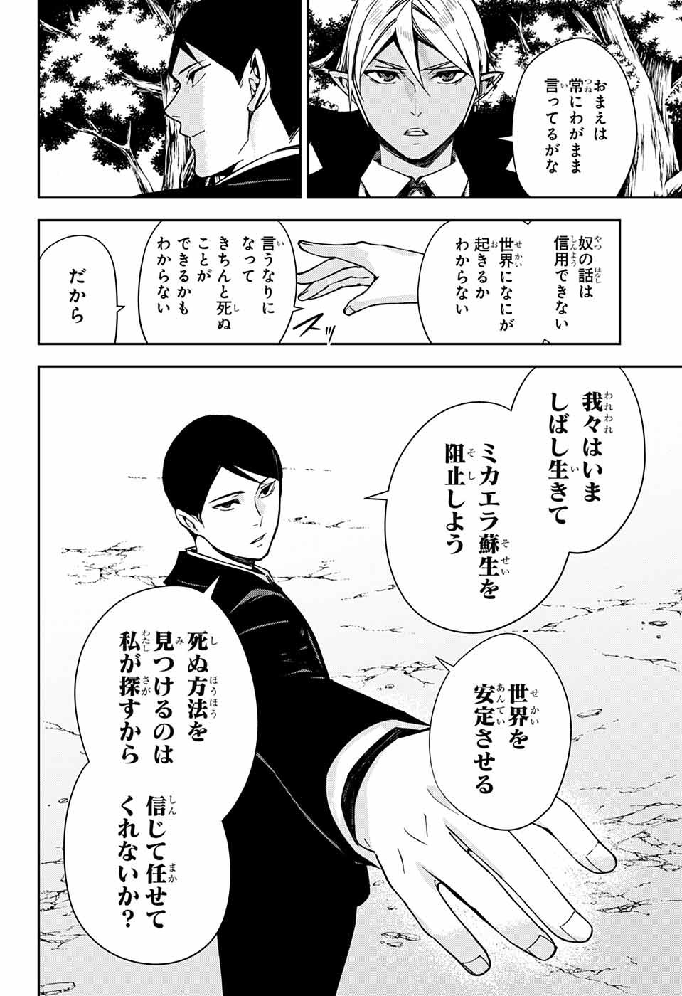 終わりのセラフ - 第114話 - Page 22