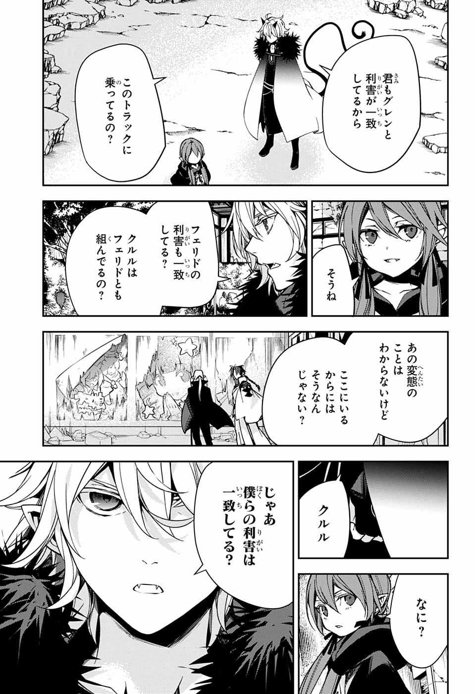 終わりのセラフ - 第114話 - Page 27