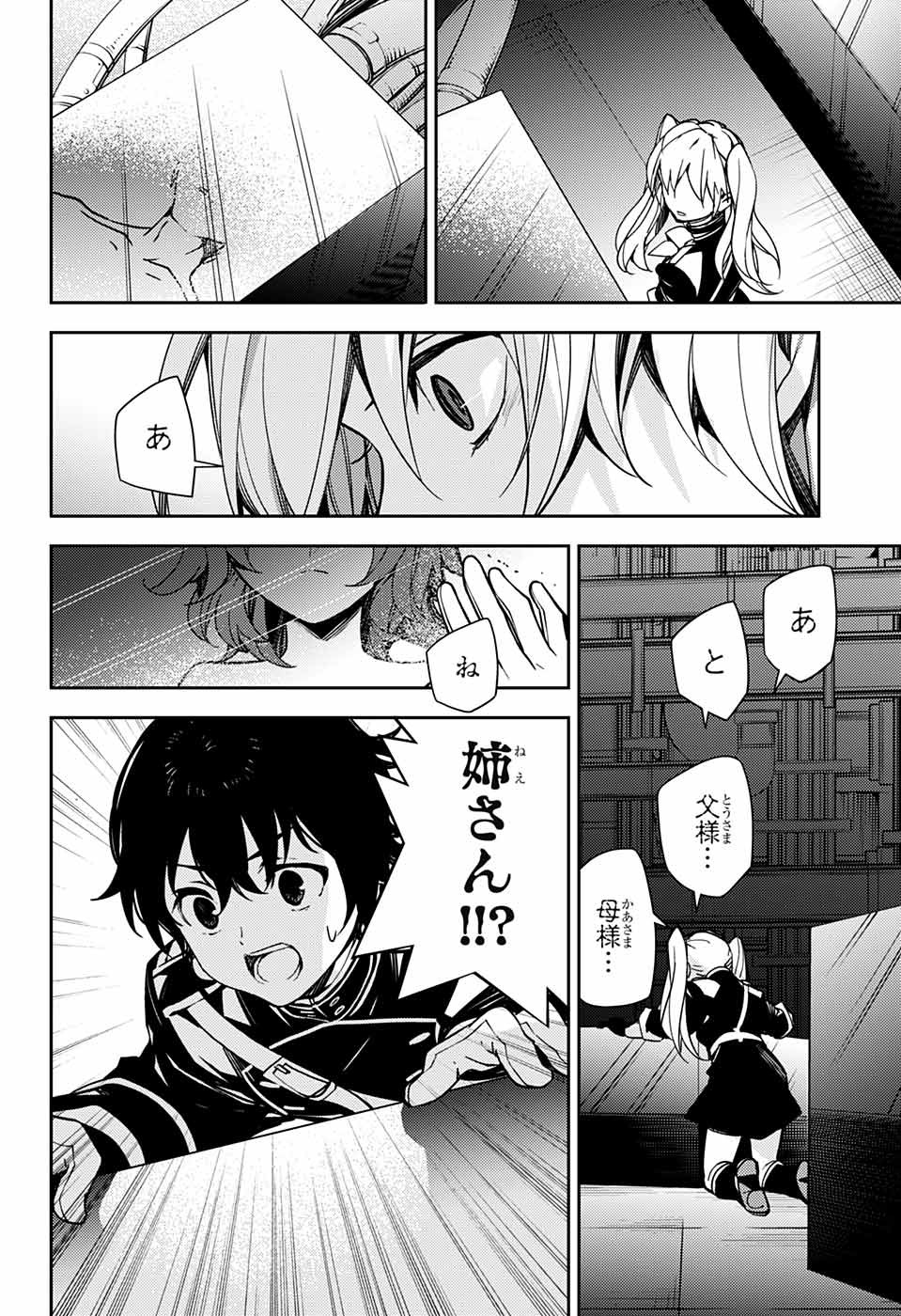 終わりのセラフ - 第114話 - Page 32