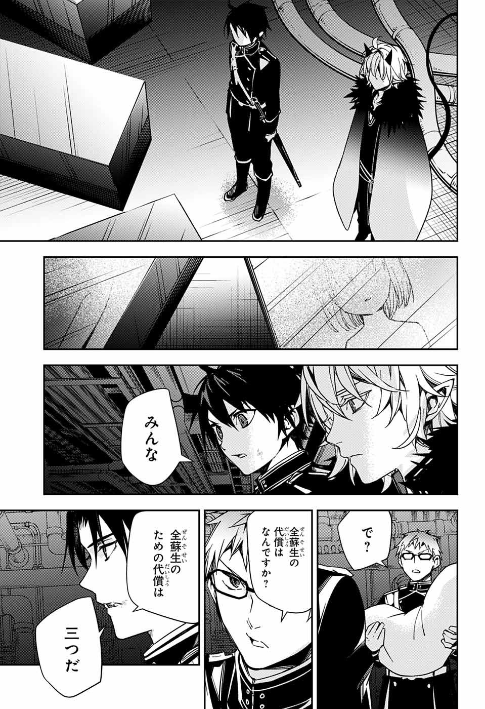 終わりのセラフ - 第114話 - Page 33