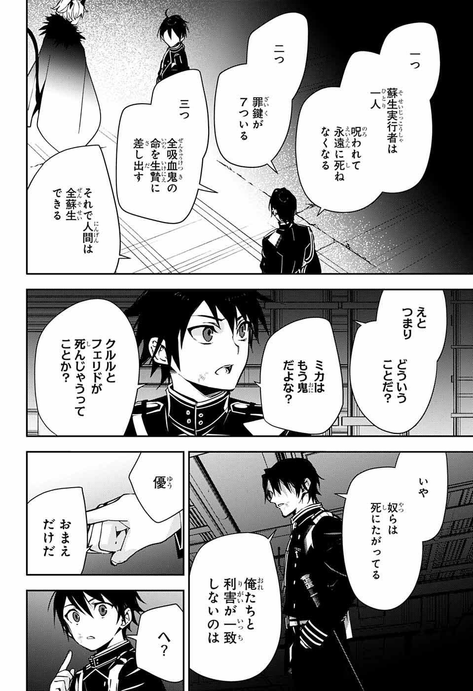 終わりのセラフ - 第114話 - Page 34