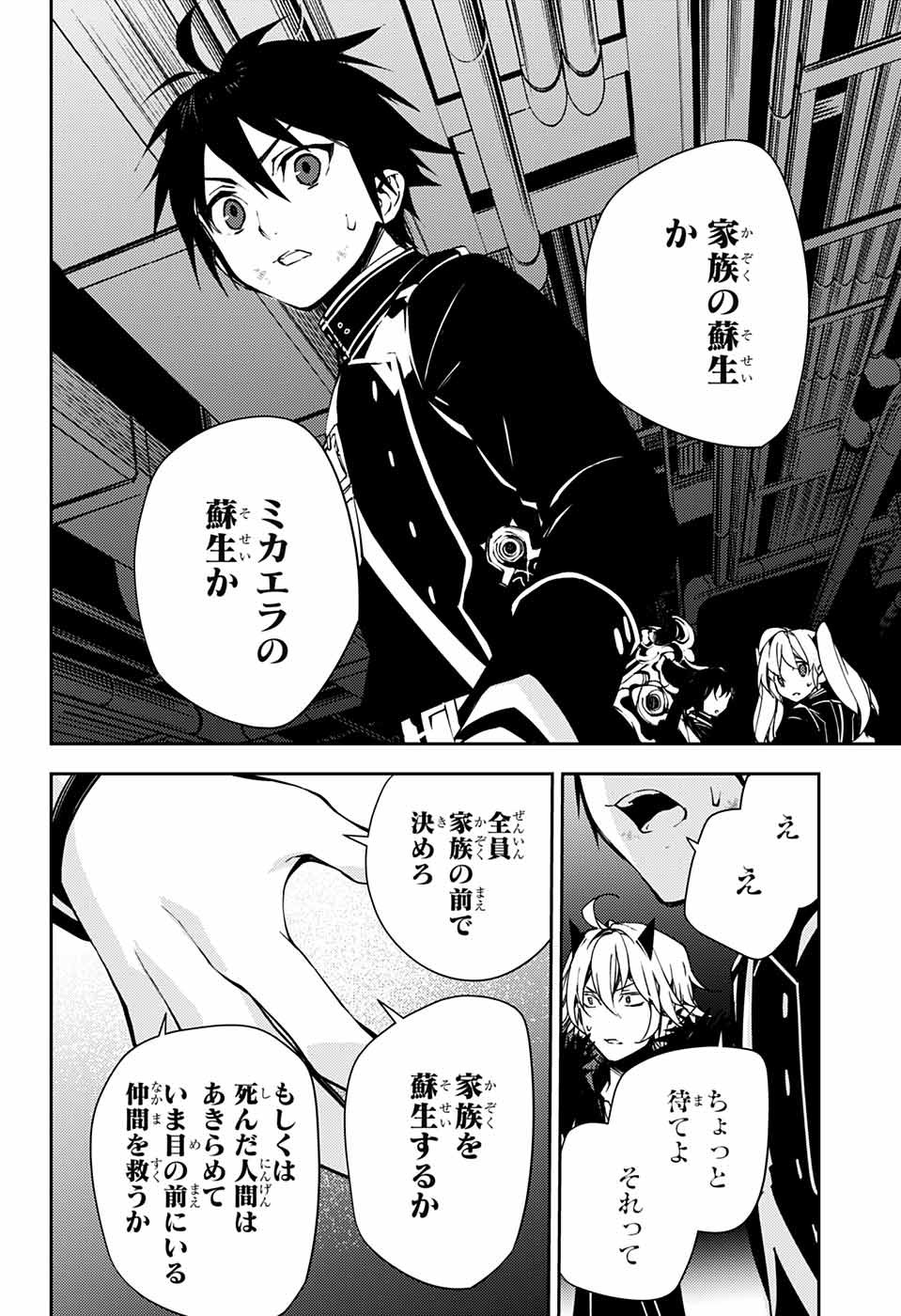 終わりのセラフ - 第114話 - Page 36