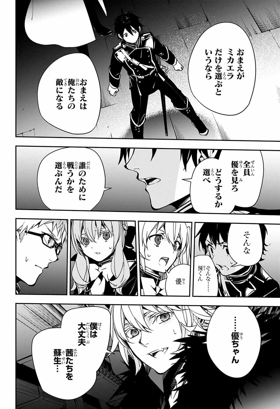 終わりのセラフ - 第114話 - Page 38