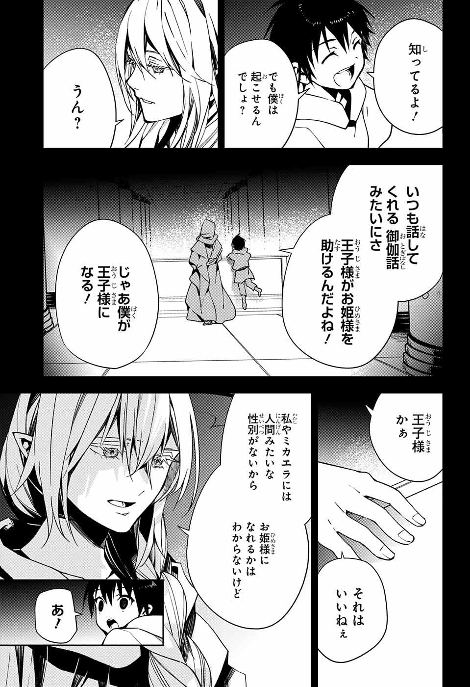 終わりのセラフ - 第113話 - Page 3