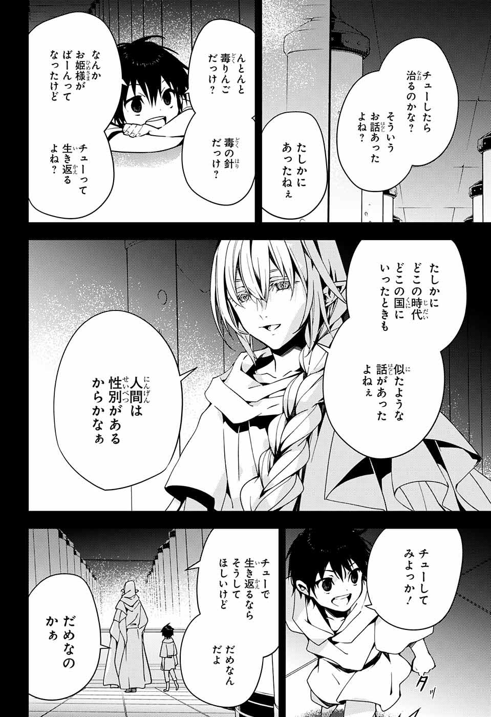 終わりのセラフ - 第113話 - Page 4