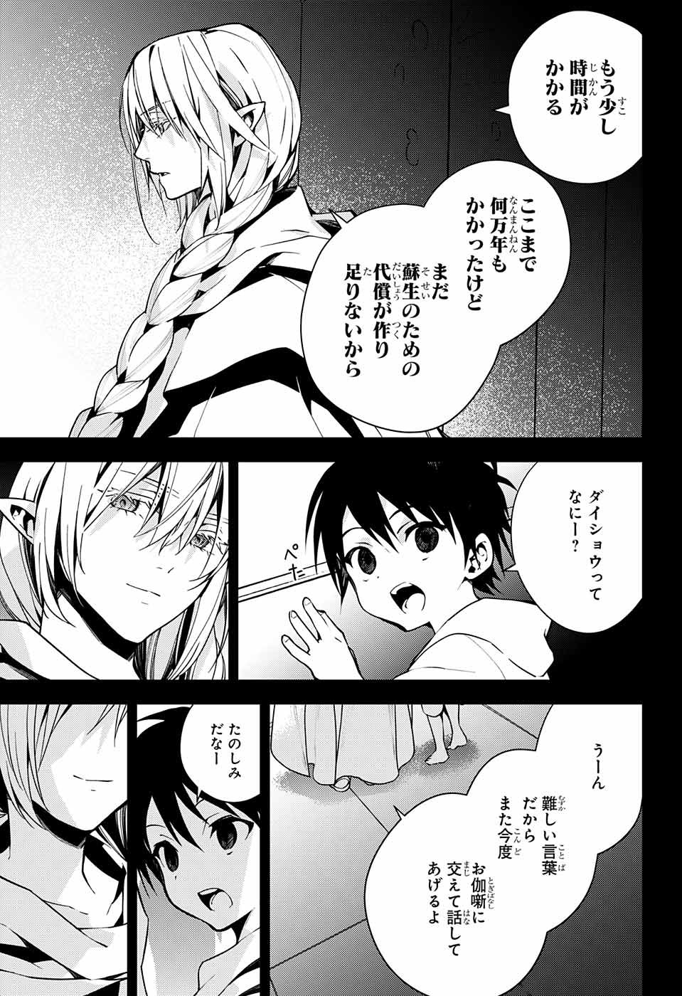 終わりのセラフ - 第113話 - Page 5