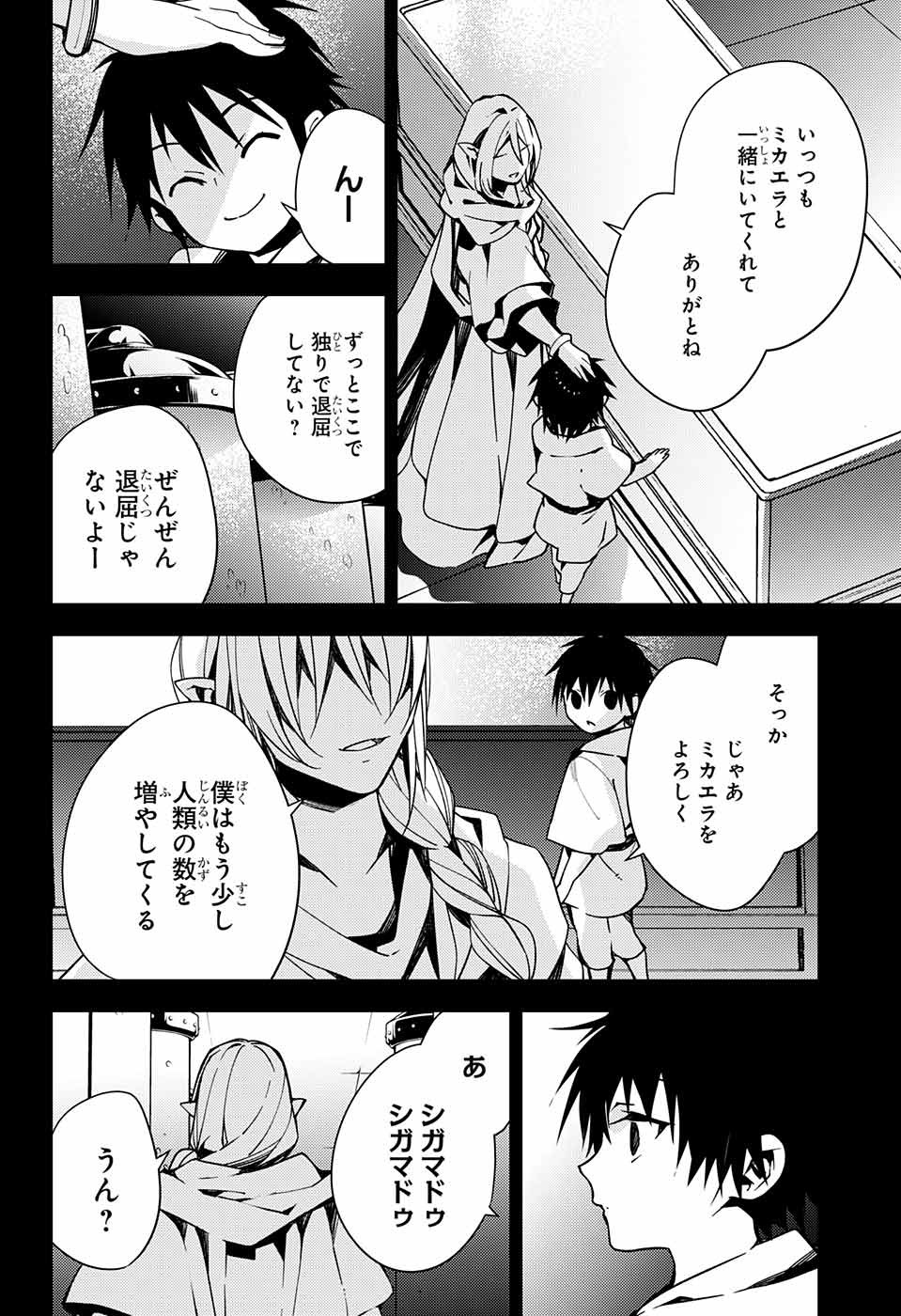 終わりのセラフ - 第113話 - Page 6