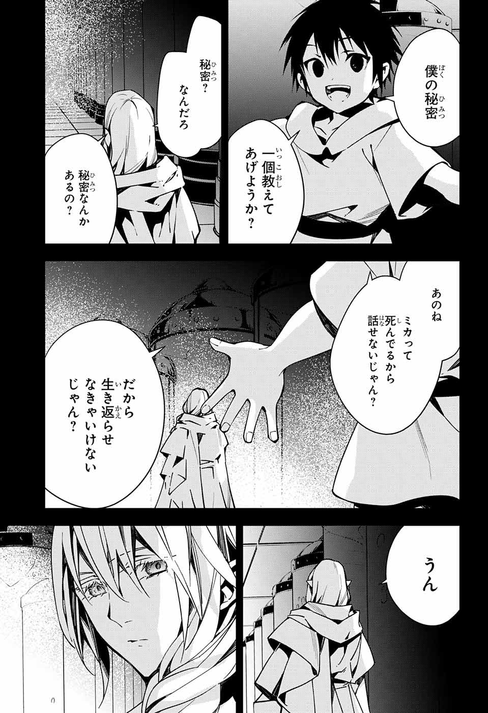 終わりのセラフ - 第113話 - Page 7