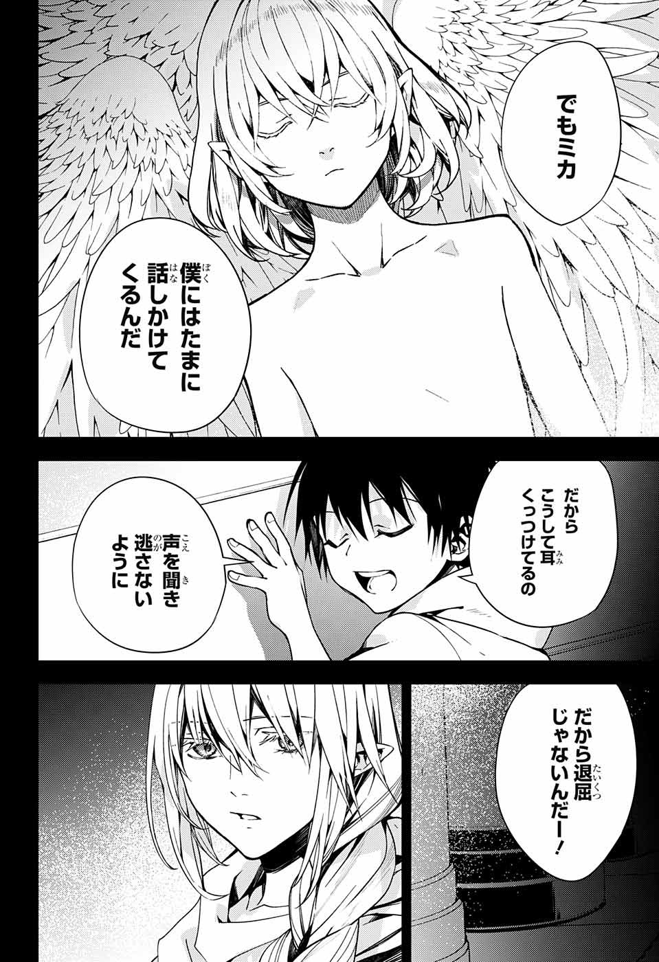 終わりのセラフ - 第113話 - Page 8