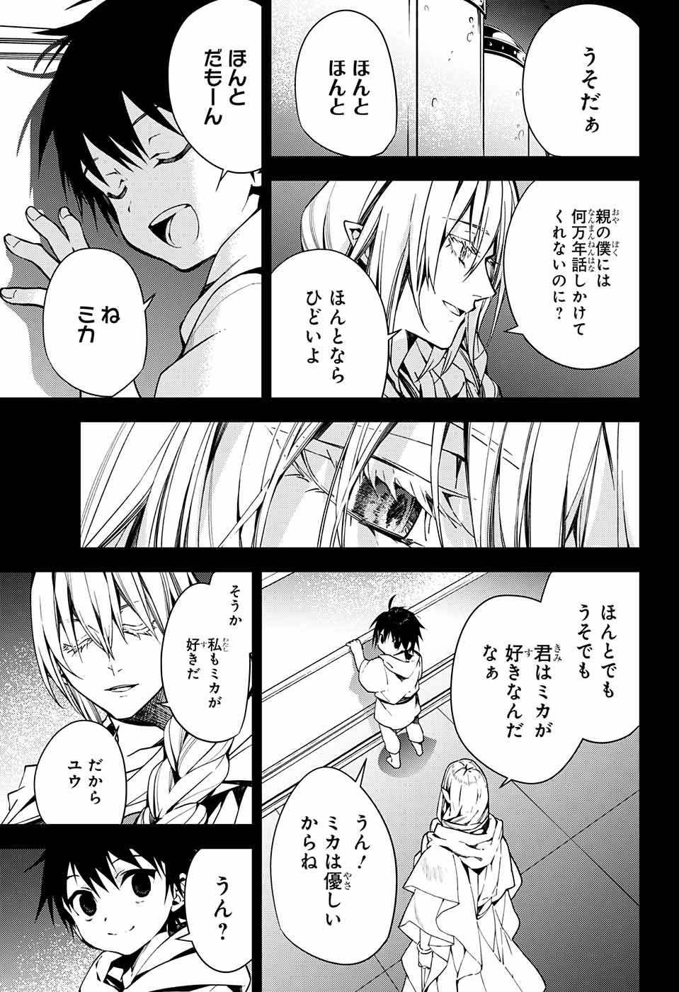 終わりのセラフ - 第113話 - Page 9