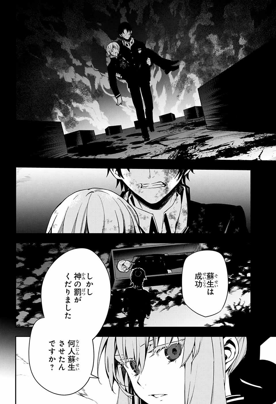 終わりのセラフ - 第113話 - Page 22