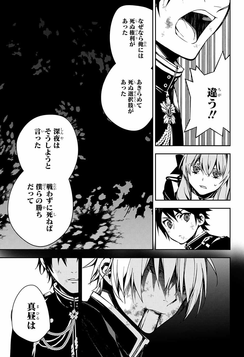 終わりのセラフ - 第113話 - Page 27