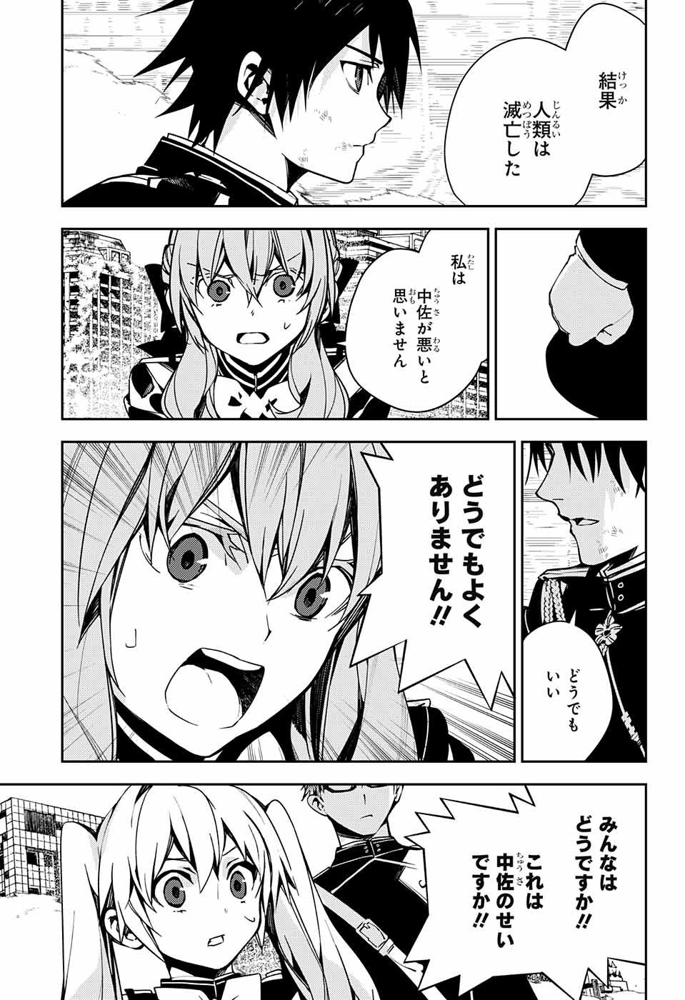 終わりのセラフ - 第113話 - Page 29