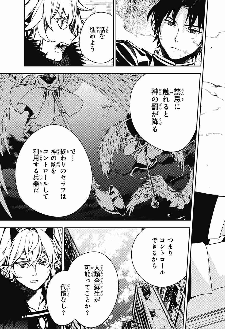 終わりのセラフ - 第113話 - Page 39