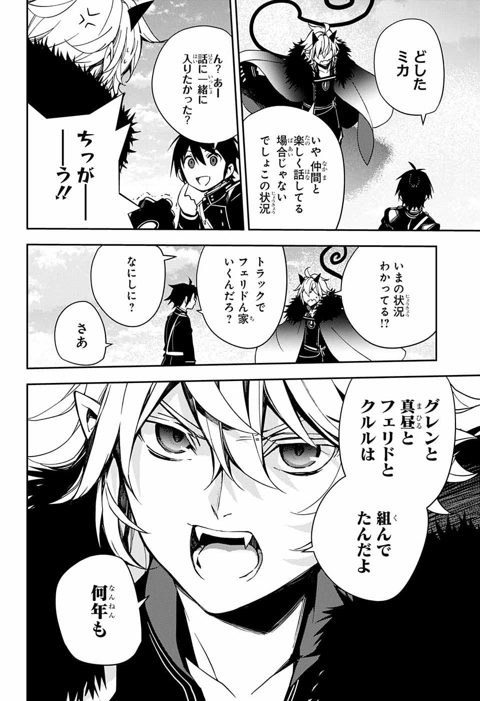 終わりのセラフ - 第111話 - Page 6