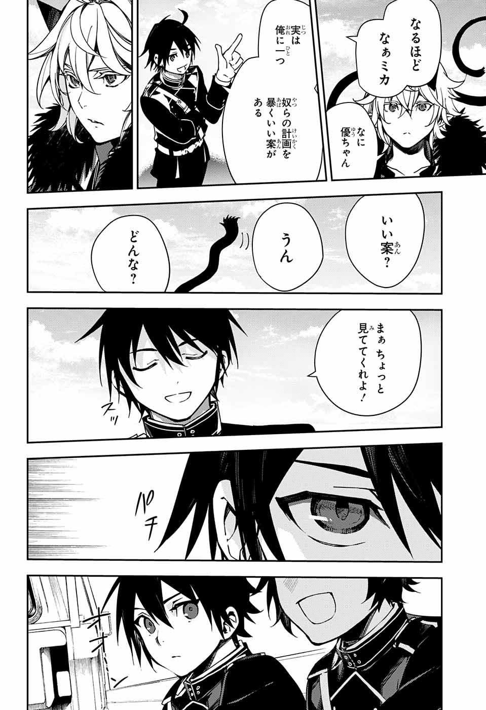 終わりのセラフ - 第111話 - Page 8