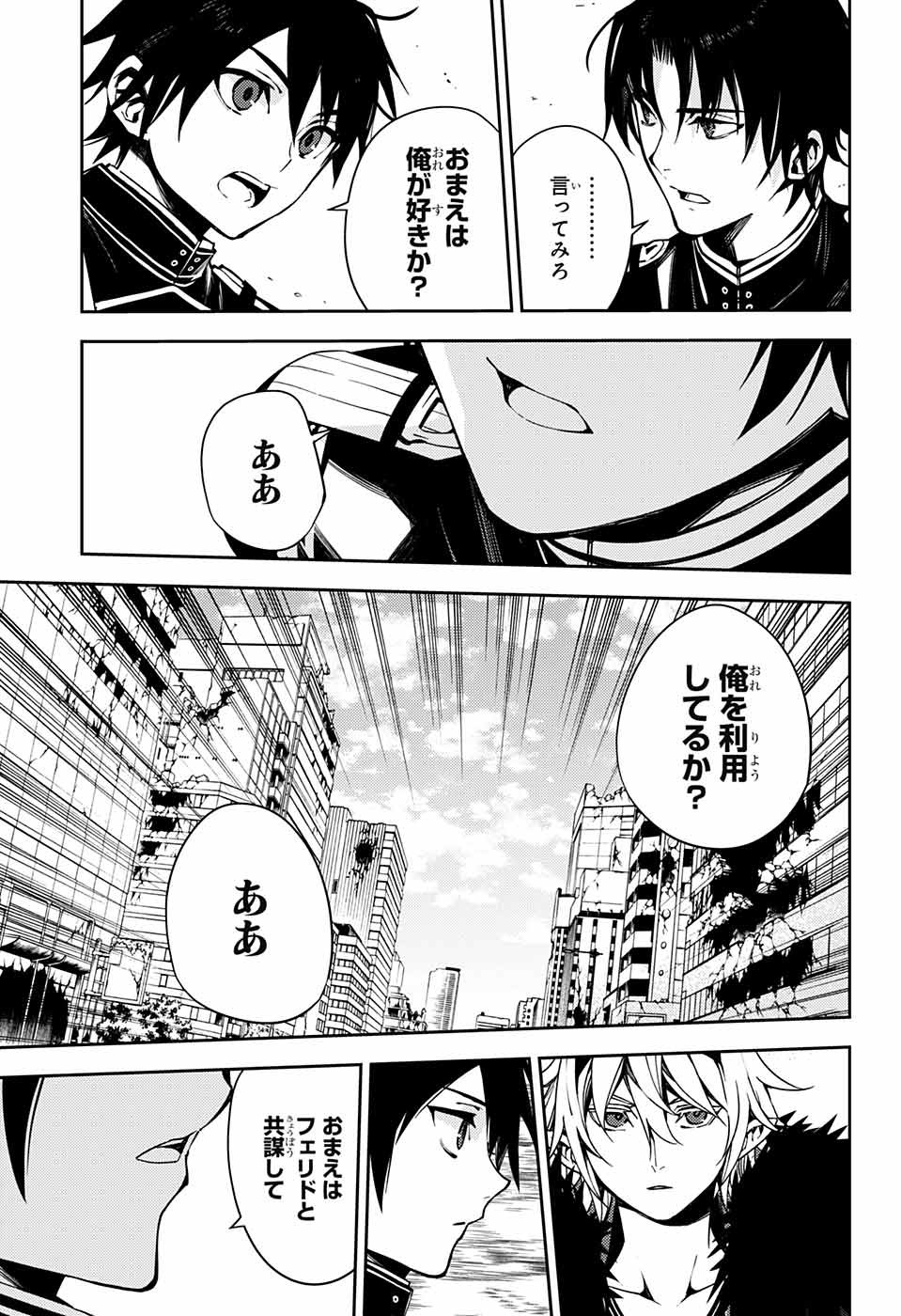 終わりのセラフ - 第111話 - Page 13