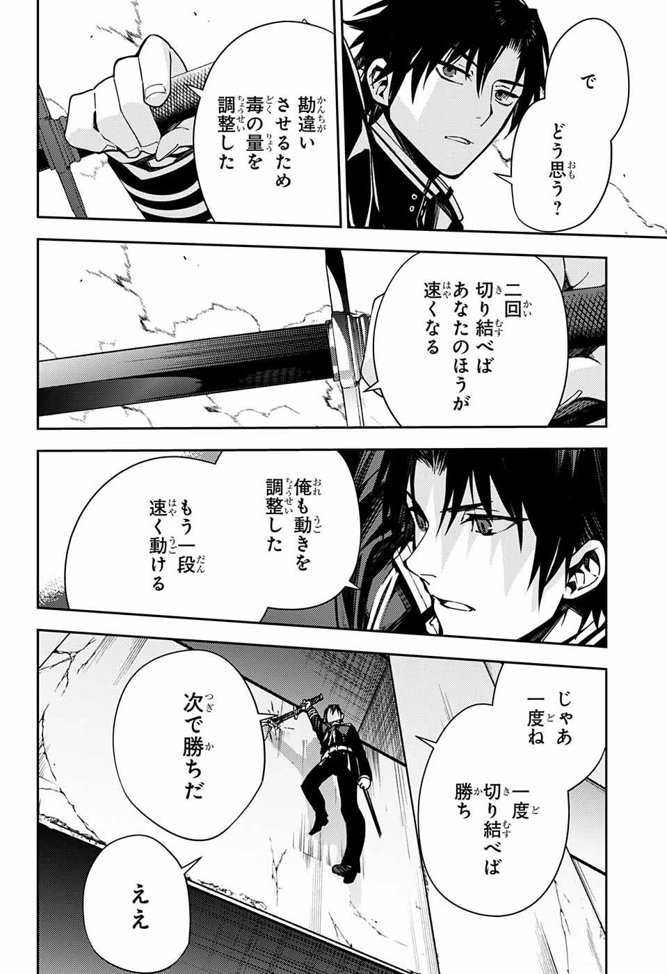 終わりのセラフ - 第111話 - Page 28