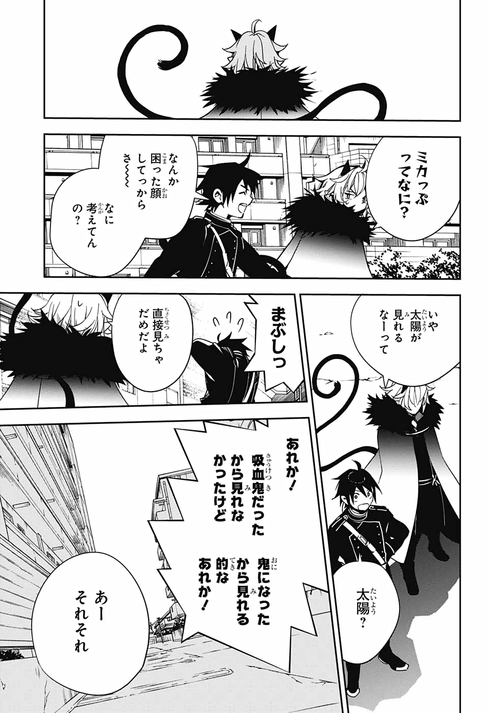 終わりのセラフ - 第110話 - Page 9